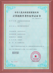 計算機軟件著作權登記證