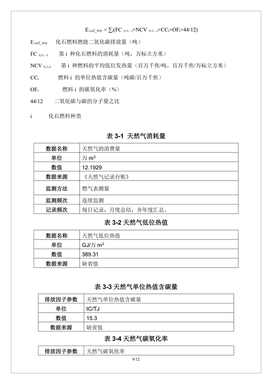 碳足跡報(bào)告書pas2050-雪迪龍_08.png