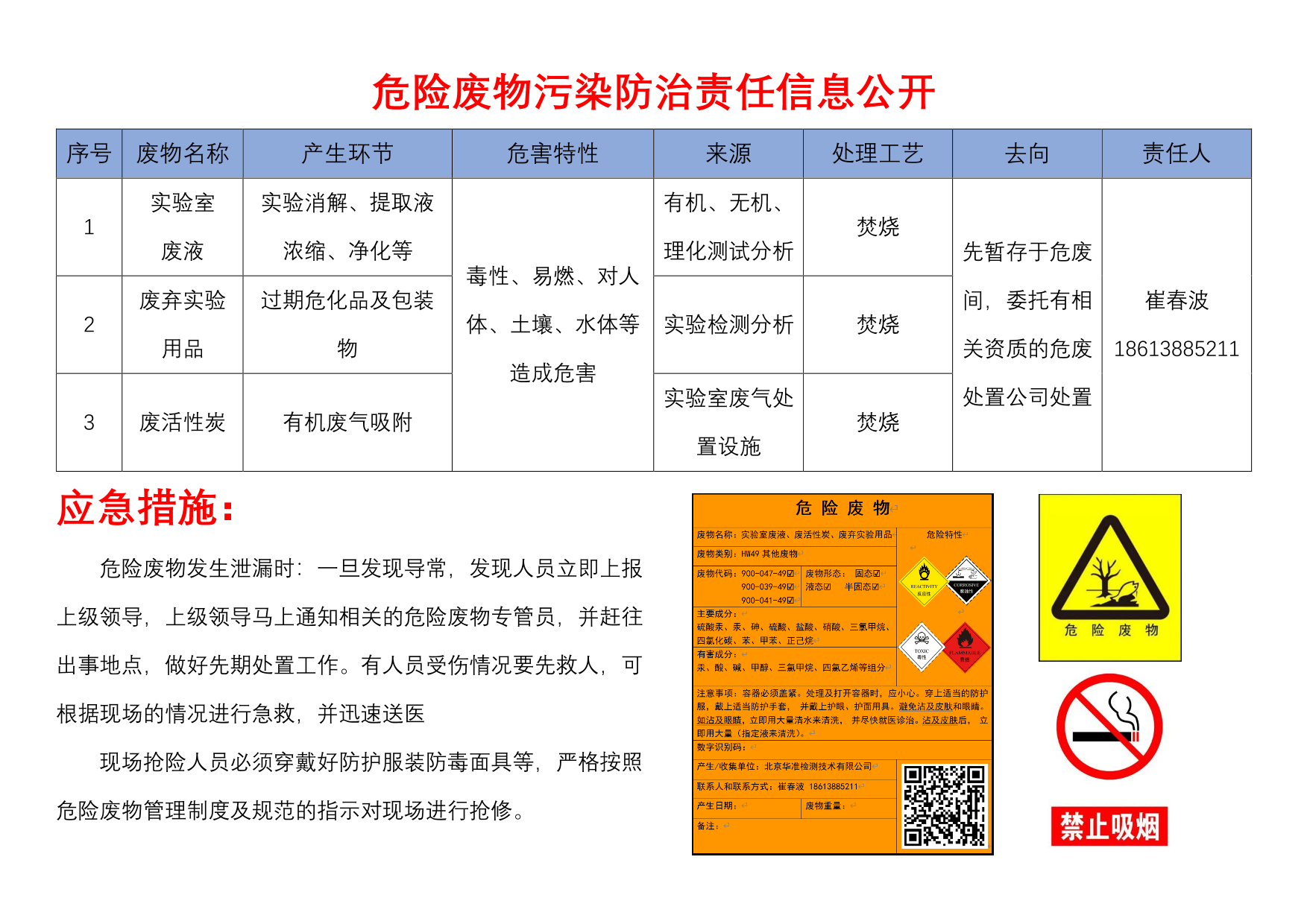 危險廢物污染防治責任信息公開.jpg