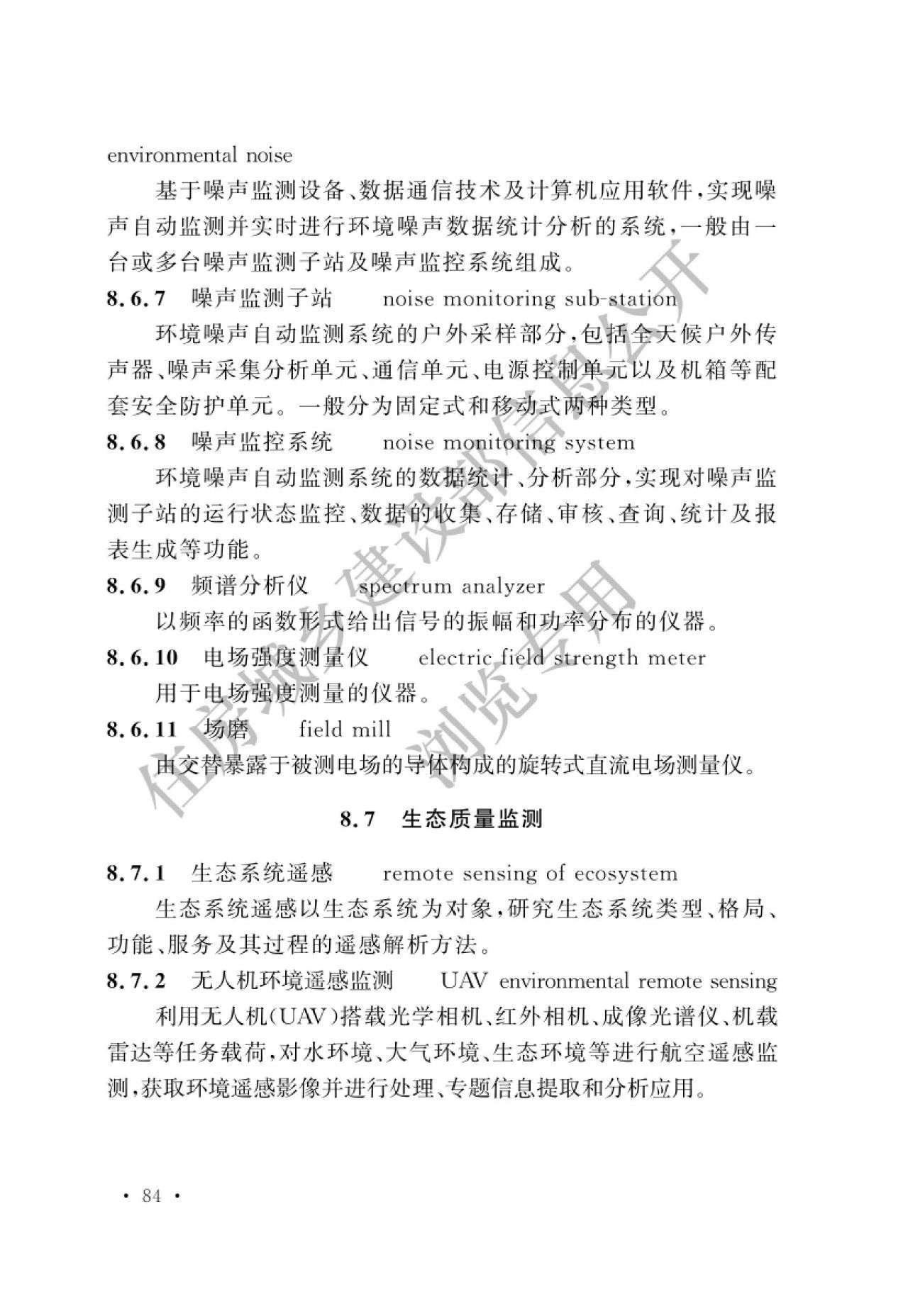 生態環境監測術語7.jpg