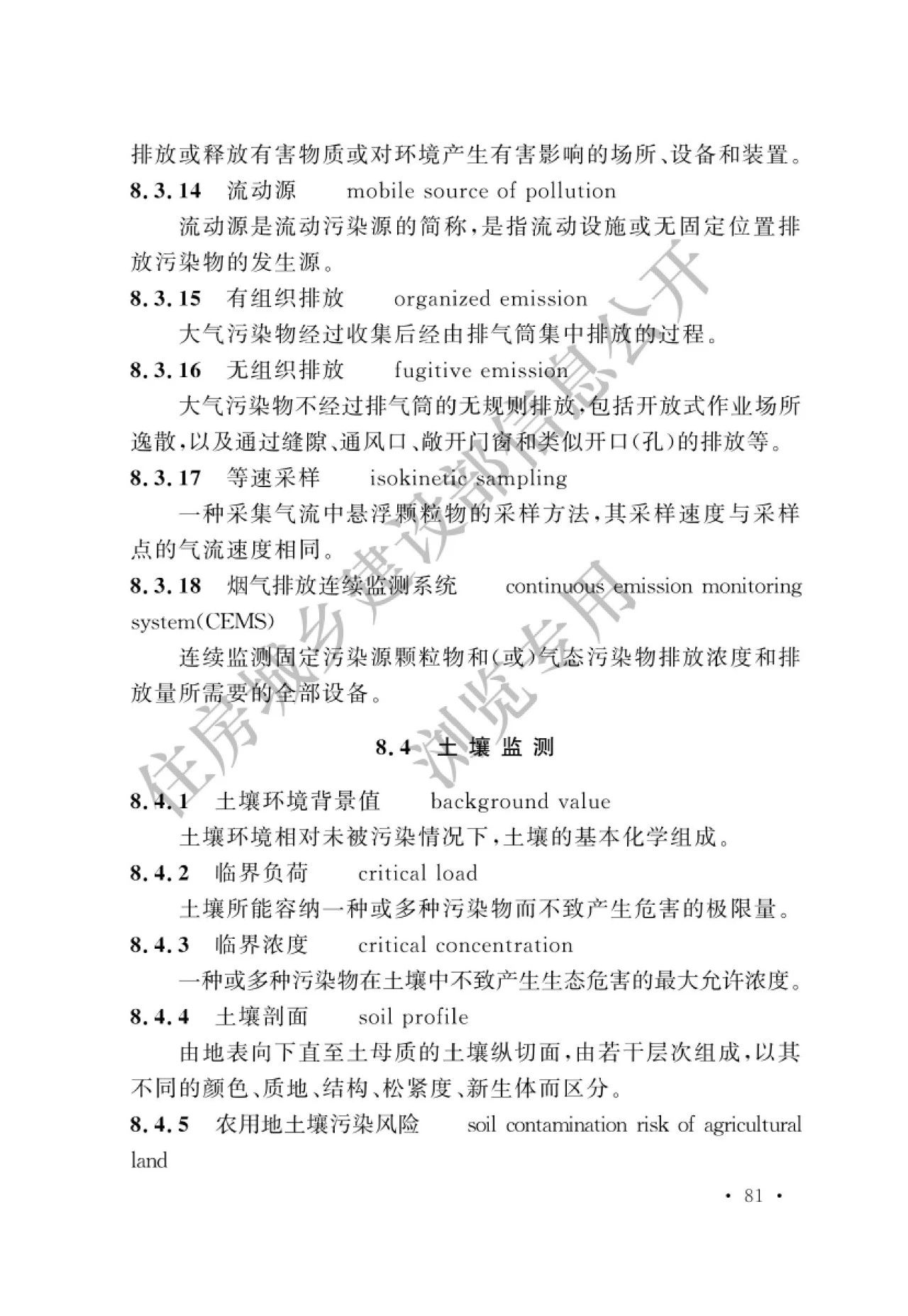 生態環境監測術語4.jpg