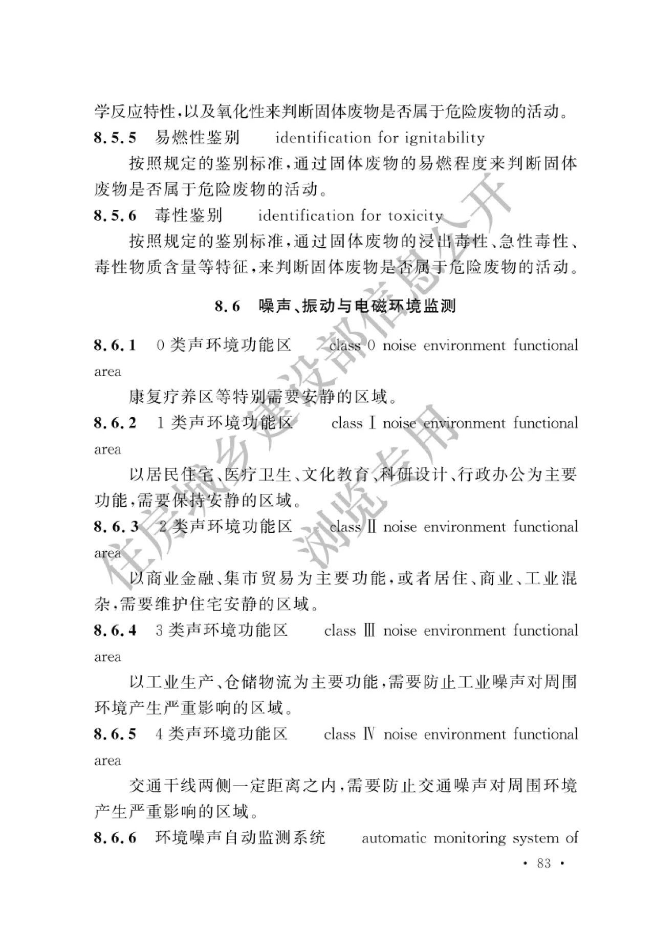 生態環境監測術語6.jpg