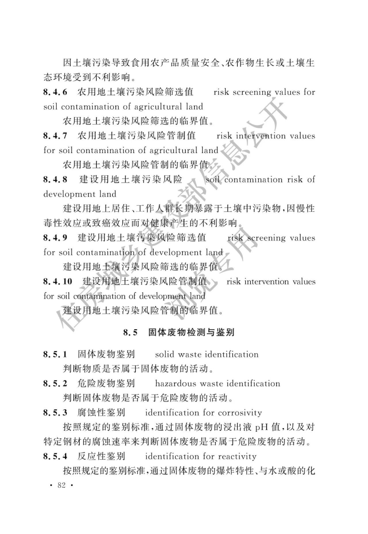 生態環境監測術語5.jpg
