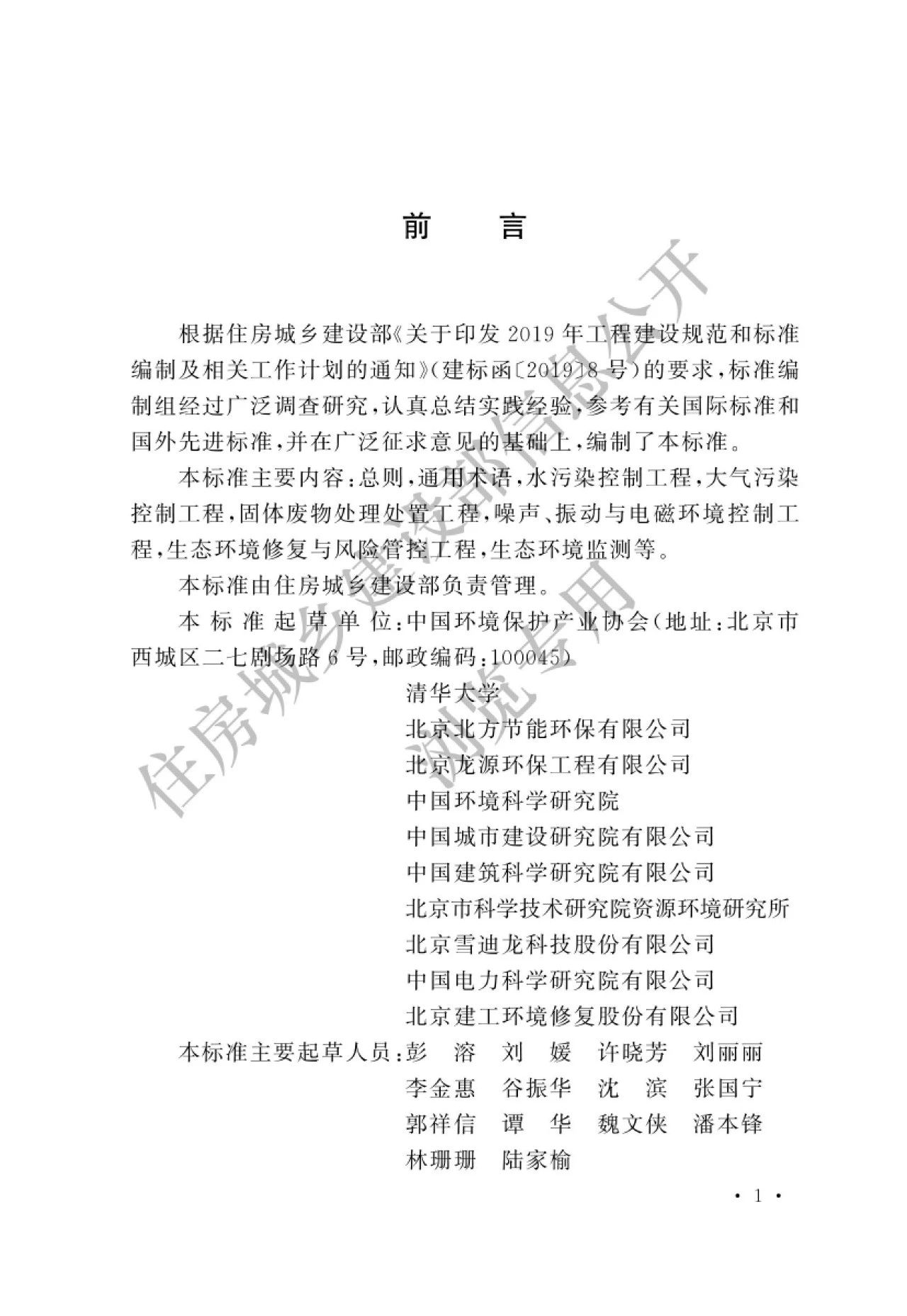 生態環境監測術語1.jpg