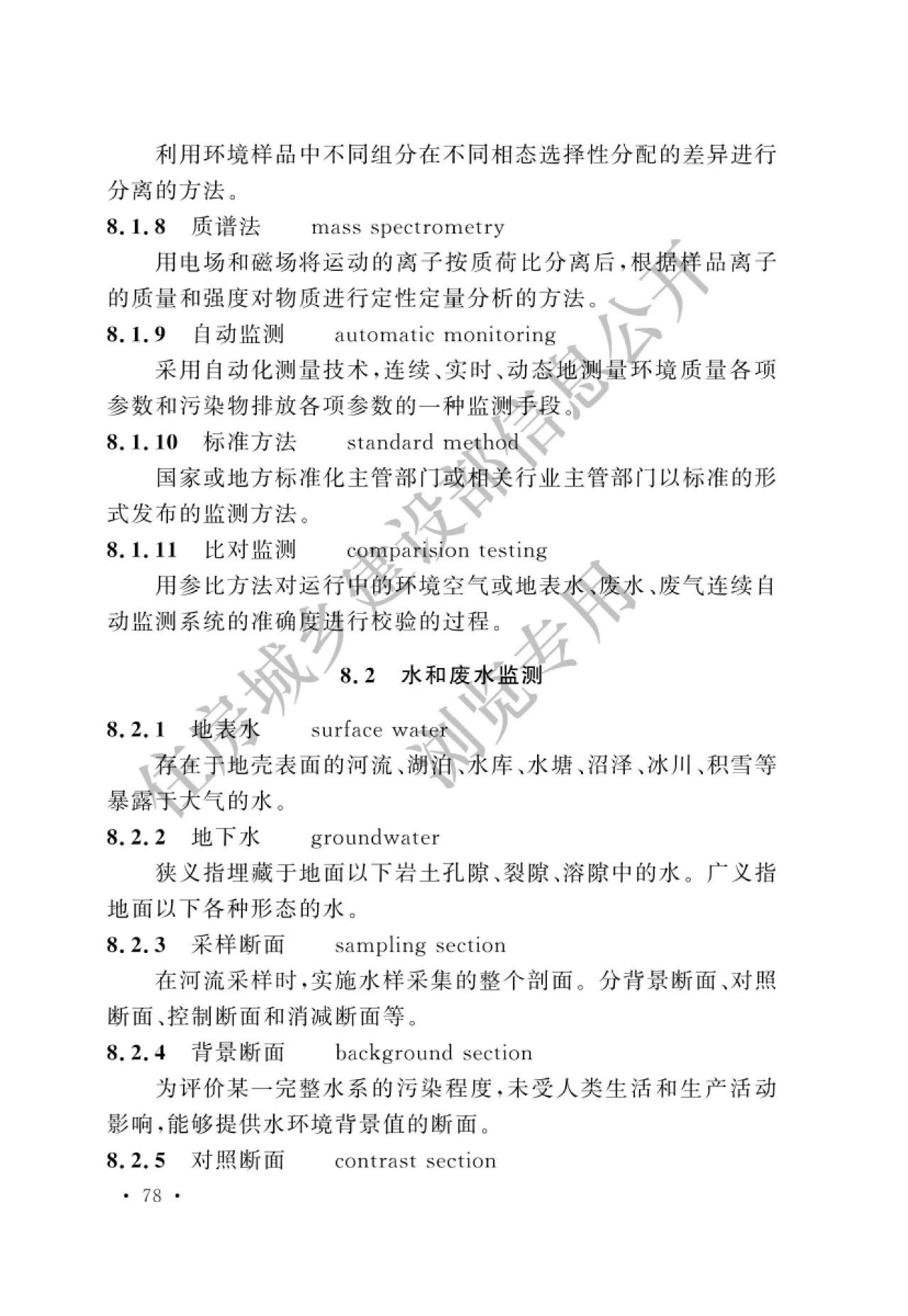生態環境監測術語2.jpeg