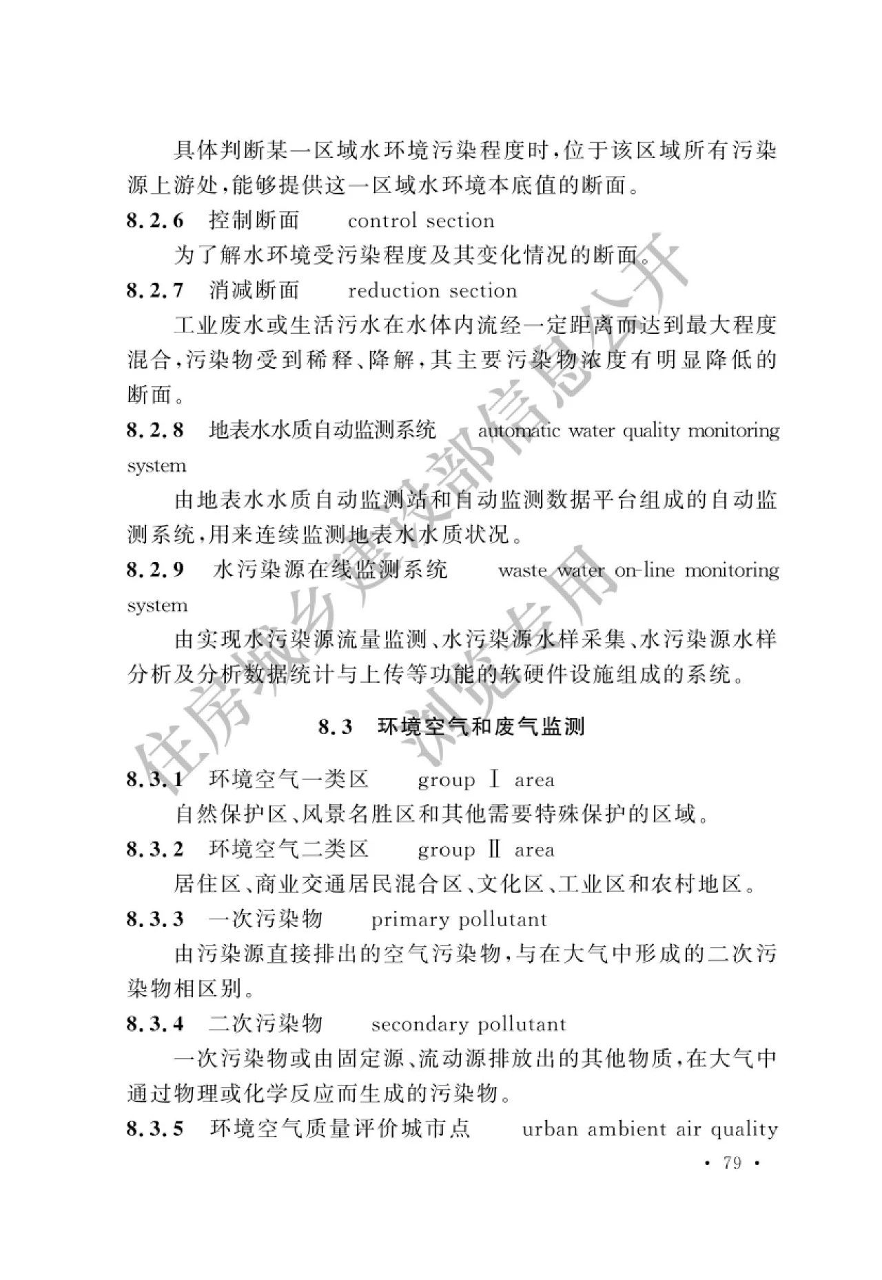 生態環境監測術語3.jpeg