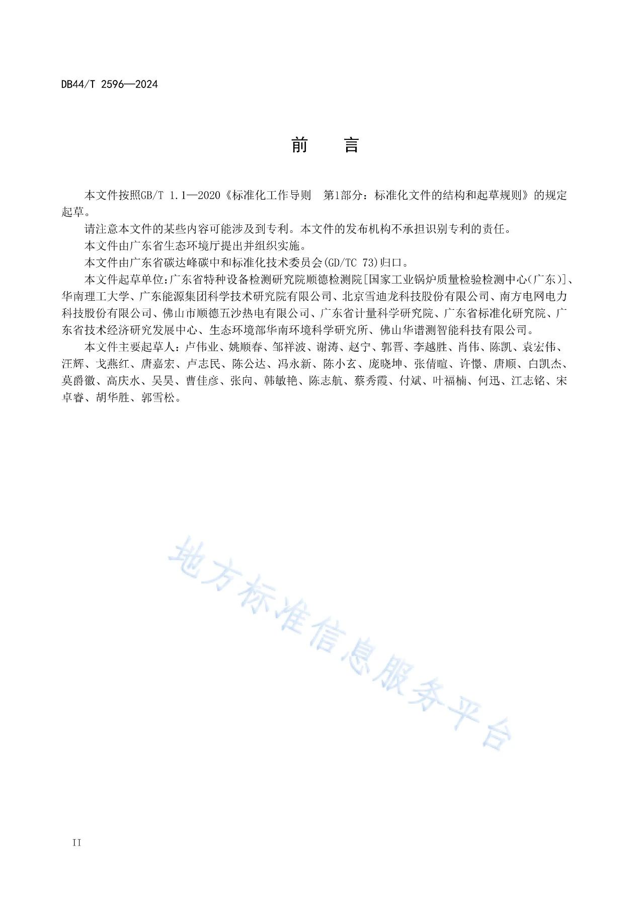 火電廠二氧化碳排放監測技術要求2.jpg