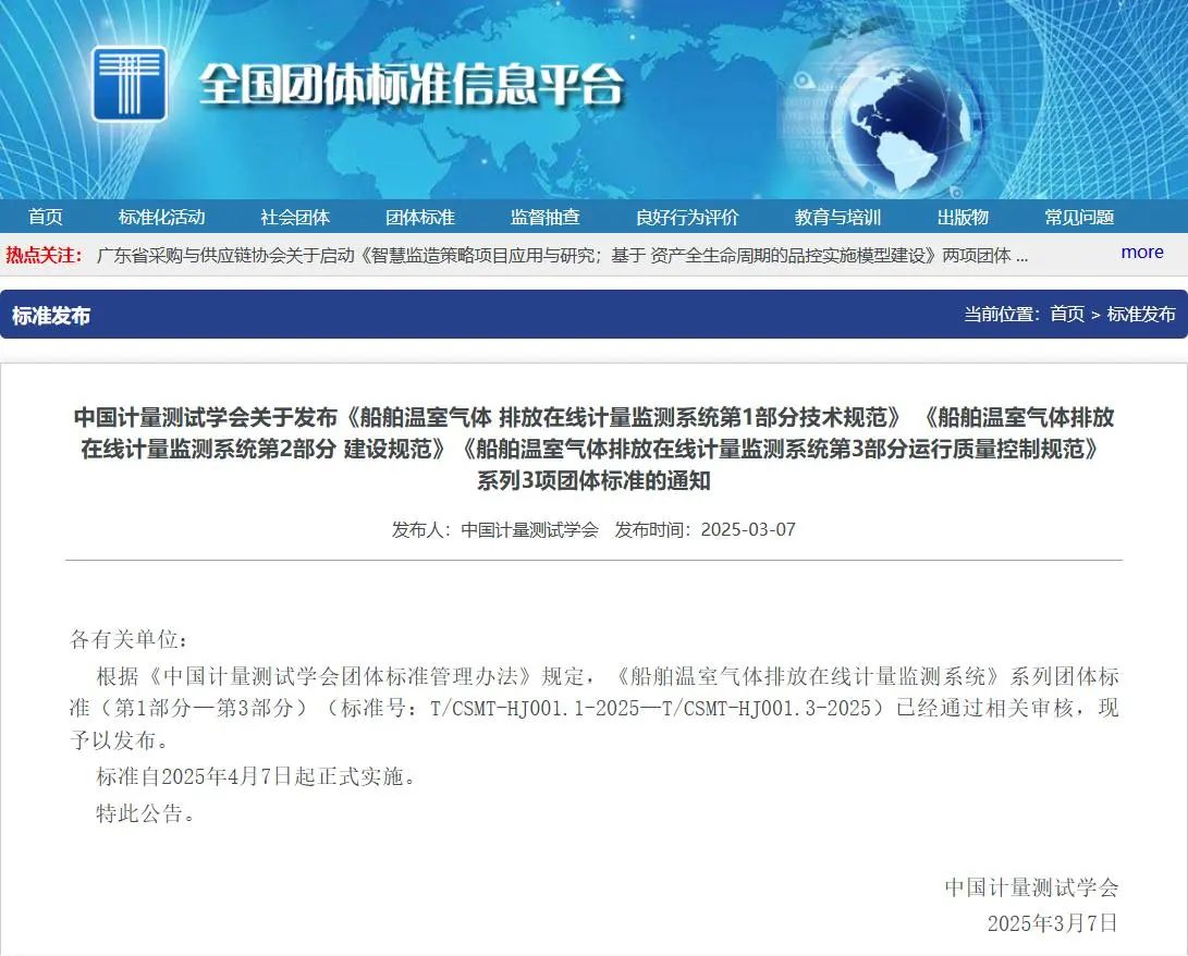雪迪龍船舶溫室氣體排放在線計量監(jiān)測系統(tǒng).jpg
